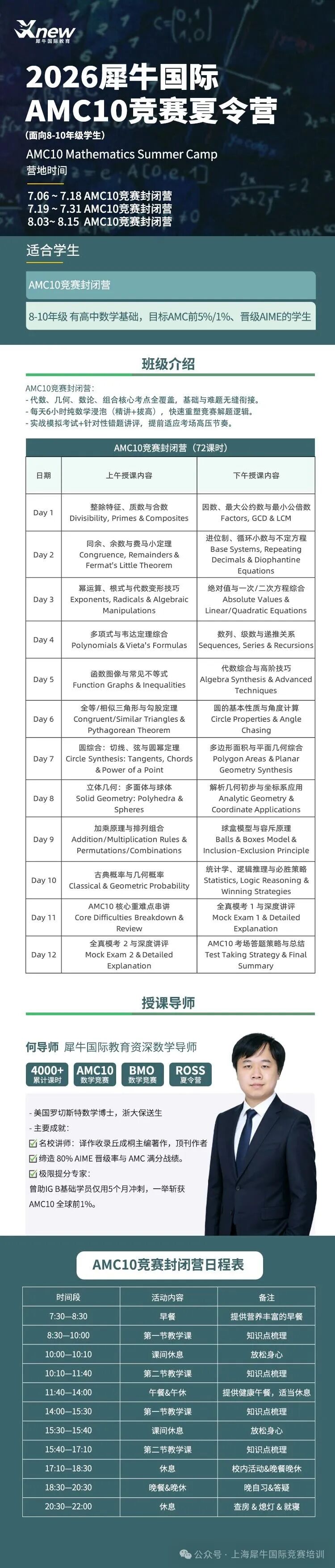 2026AMC10夏令营海报.jpg
