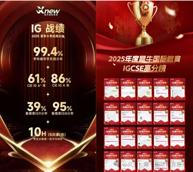 暑期提前补IG！犀牛IGCSE全科辅导火热招生，全国30+校区就近选择
