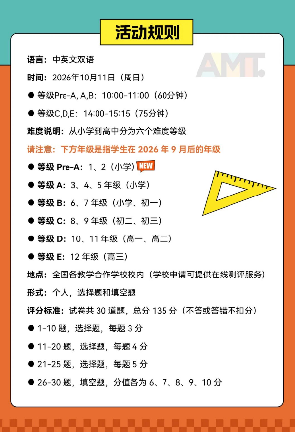 紧急通知:2026 澳洲 AMC 考期延后!低龄组新增Pre-A ,本届就是孩子拿证黄金年!