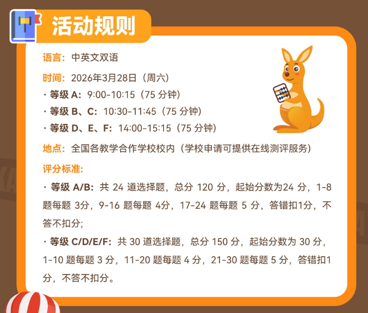 AMC8 VS 新加坡SASMO VS 袋鼠竞赛!1-6年级学生如何选择?附机构数学竞赛培训!