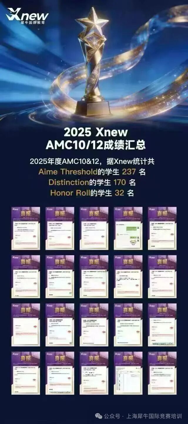 2025AMC10 12喜报合集.jpg