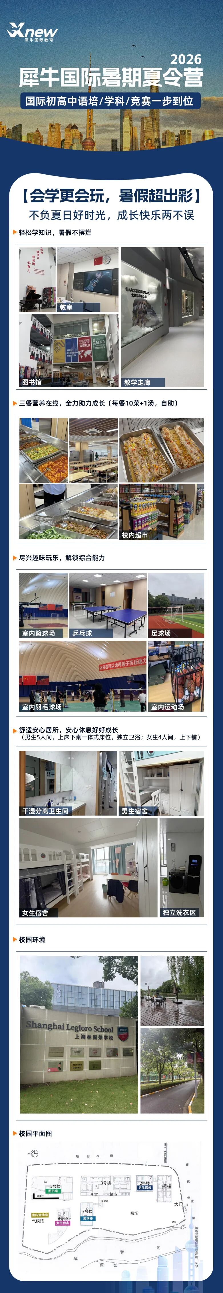 夏令营环境图.jpg