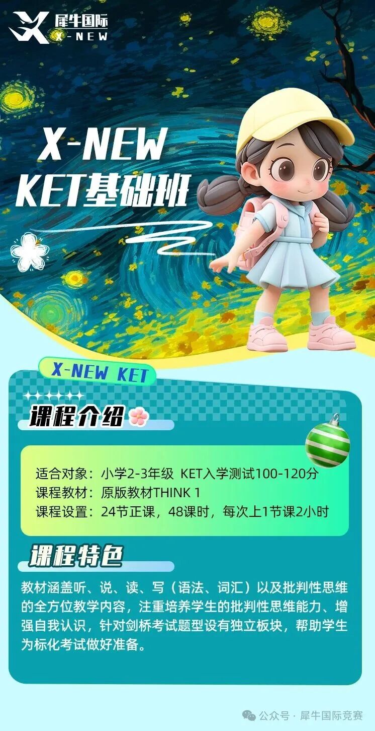 KET基础班整体海报.png