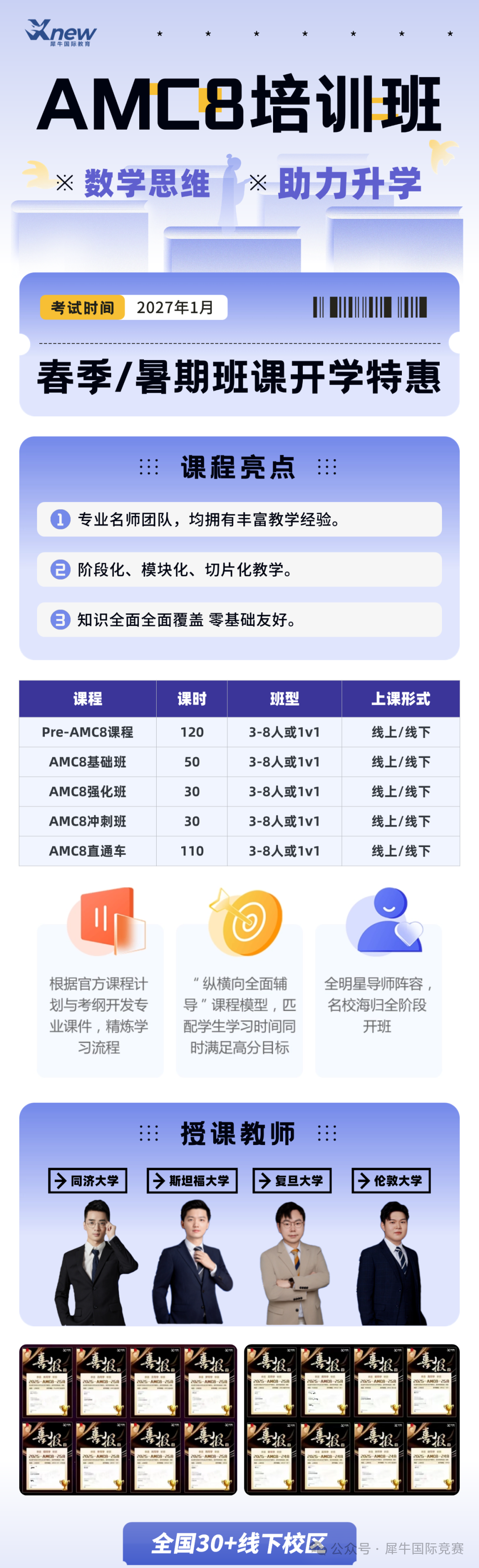 AMC8 2027海报.png
