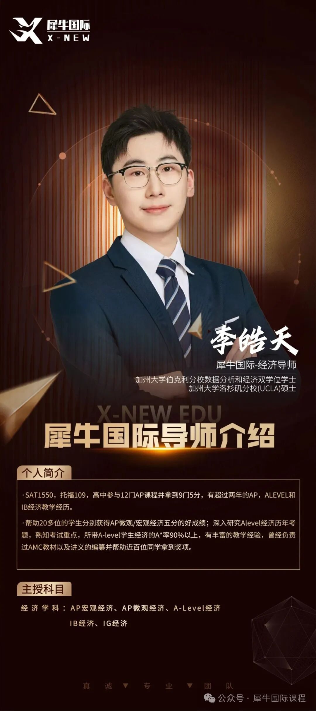 李皓天经济.jpg