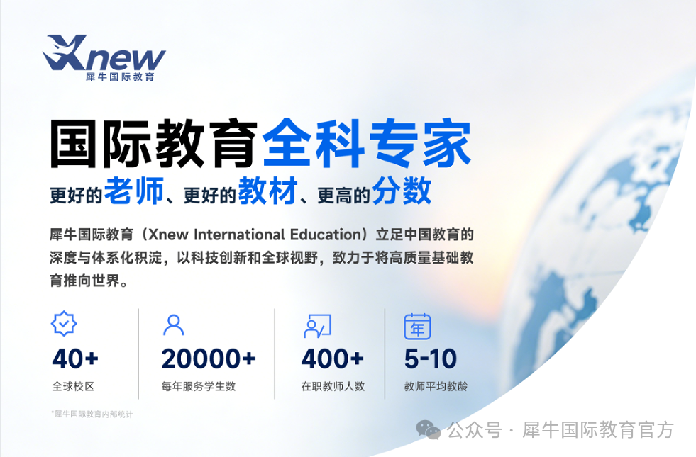 犀牛国际教育怎么样？宁波犀牛校区有哪些课程？
