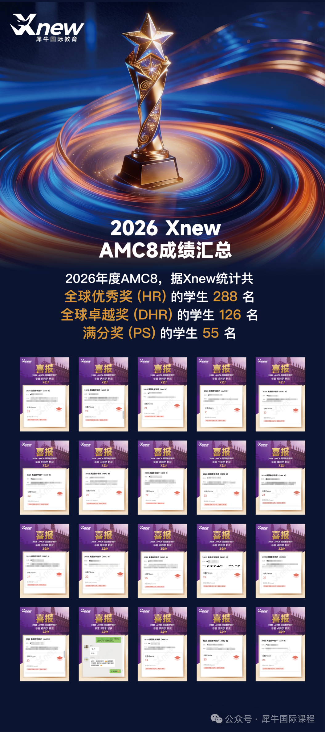 AMC8喜报.png