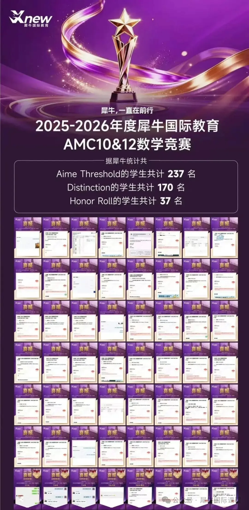 2025-2026AMC10 12喜报.png