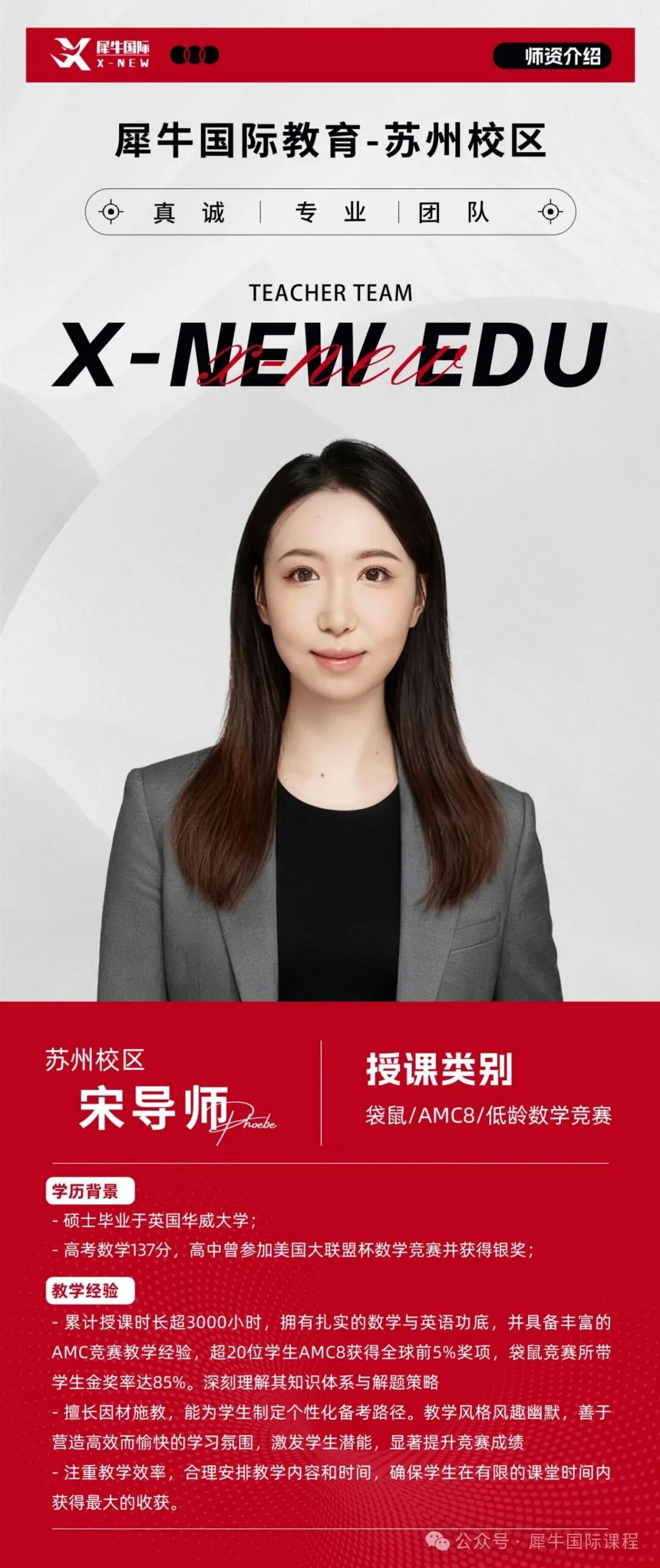 宋浛瑞老师.jpg