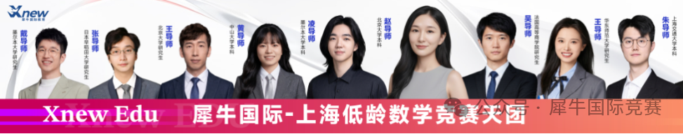 618上海天团-低龄数学竞赛.jpg