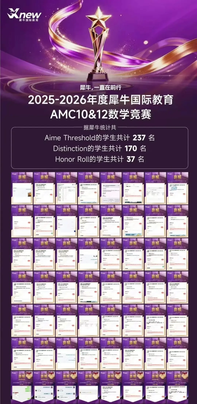 2025-2026AMC10 12喜报.png