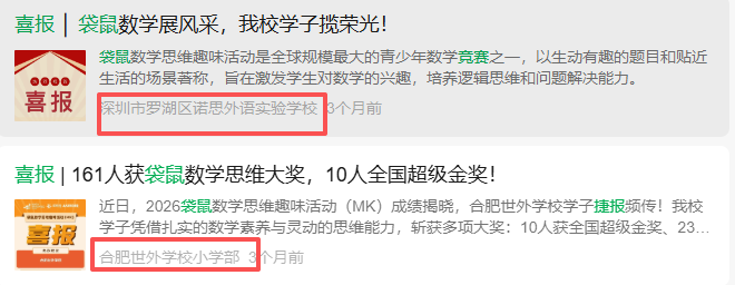 全球百万学生参与的袋鼠数学 凭什么成为低龄数学思维试金石