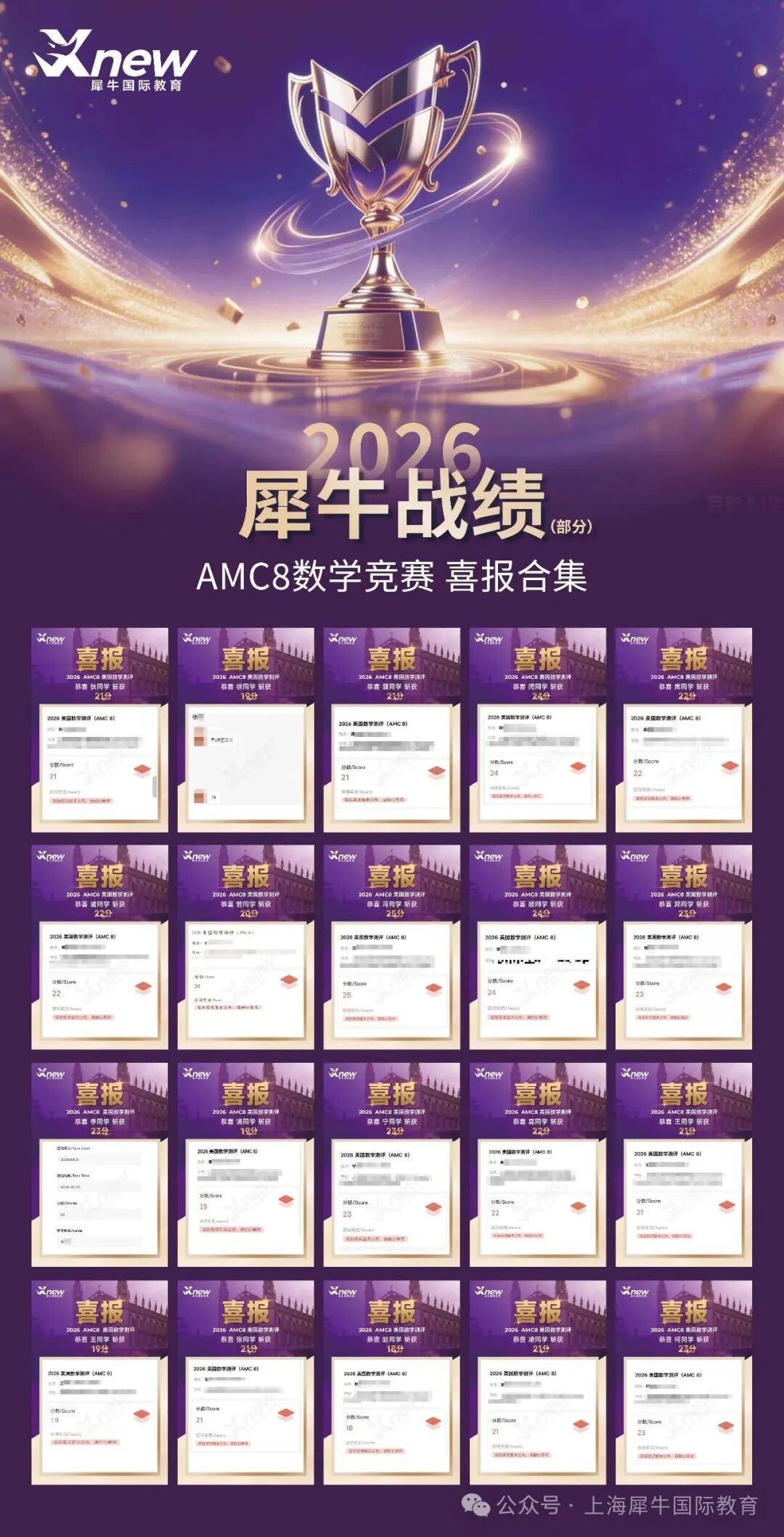 2026amc8战绩.jpg