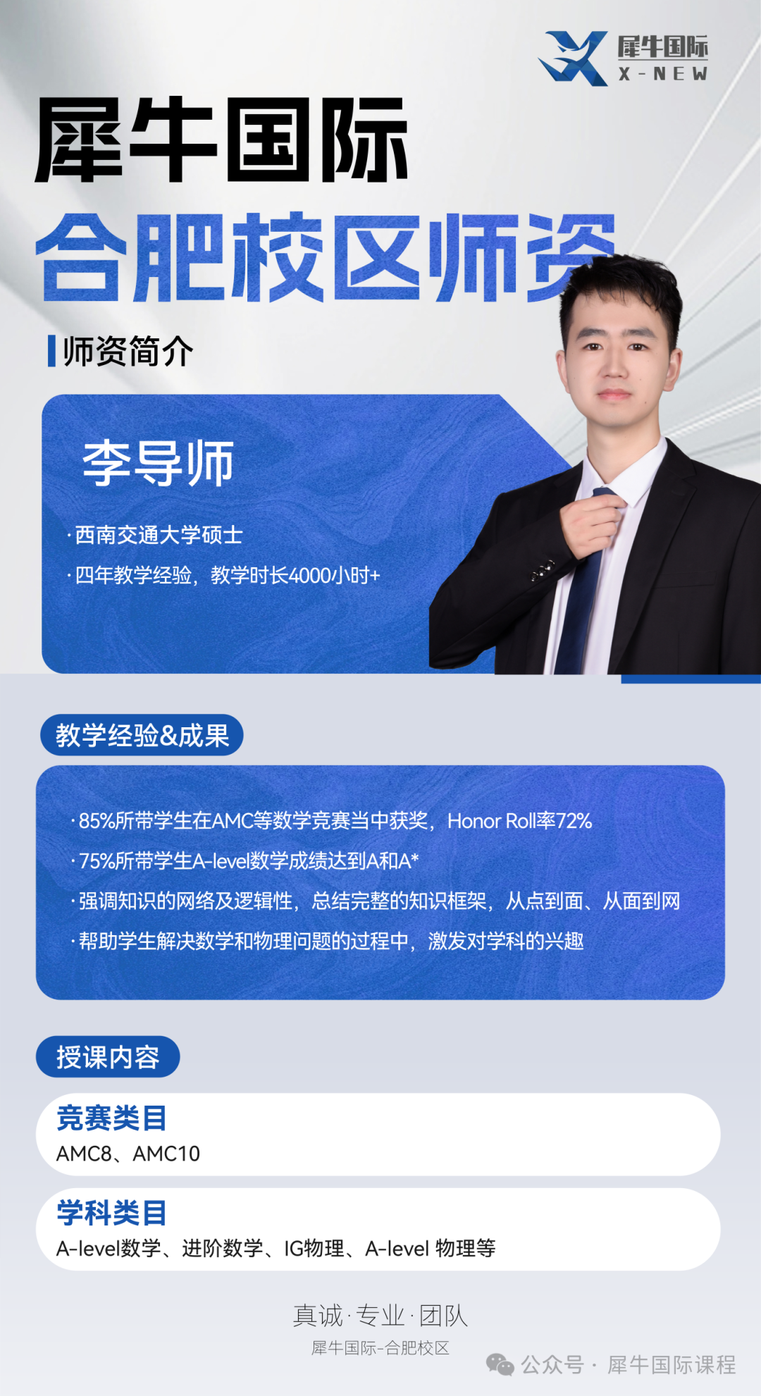 数学李老师.png