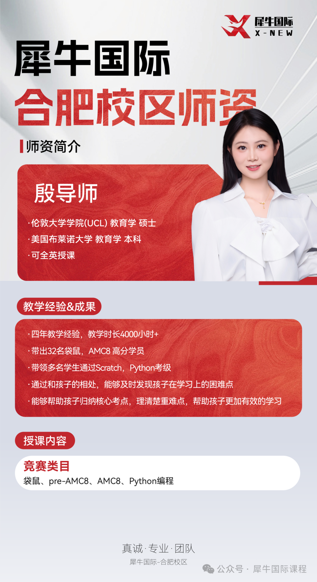 殷老师.png