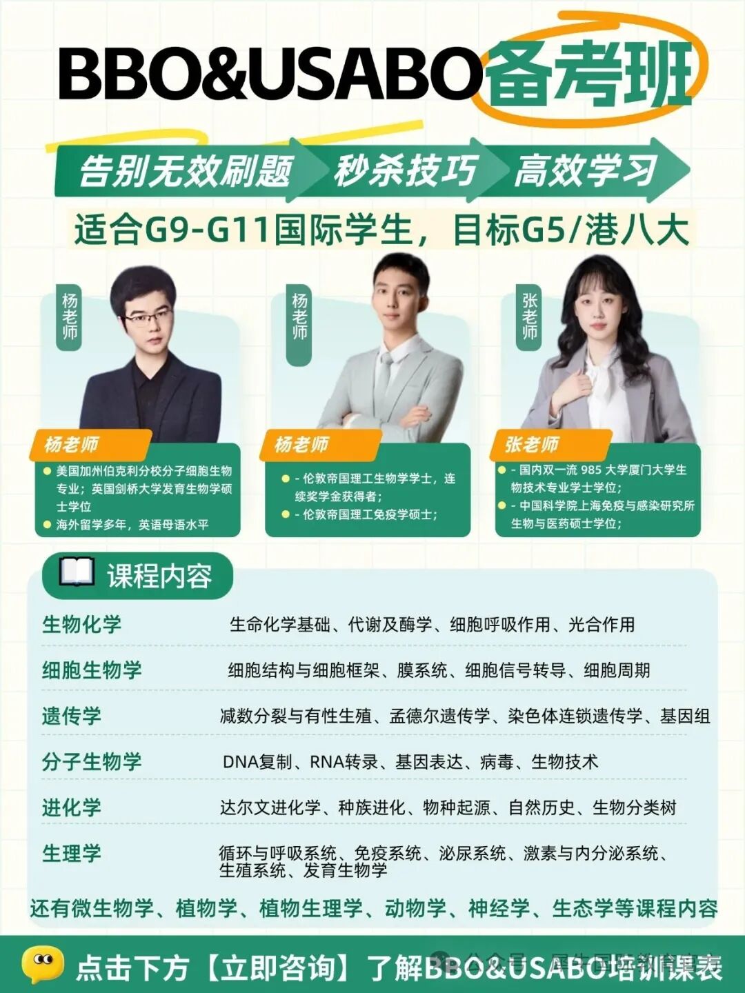 国际生物竞赛BBO&USABO竞赛组合培训班.jpg