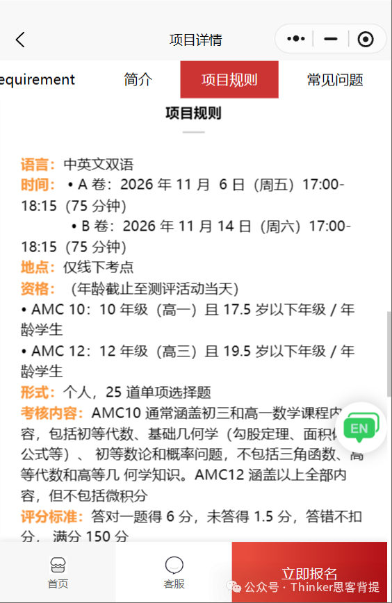 AMC12相当于国内数学什么水平 2026 AMC12考试时间 报名方式