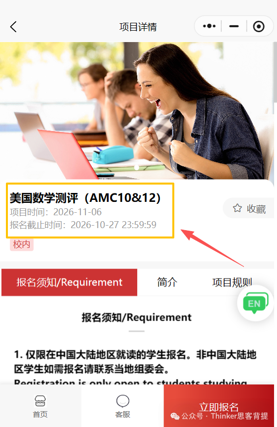 AMC12相当于国内数学什么水平 2026 AMC12考试时间 报名方式