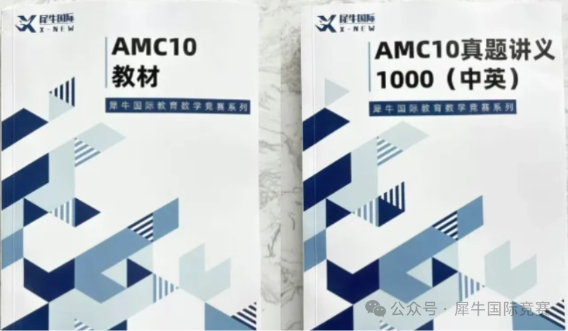 AMC10教材.png