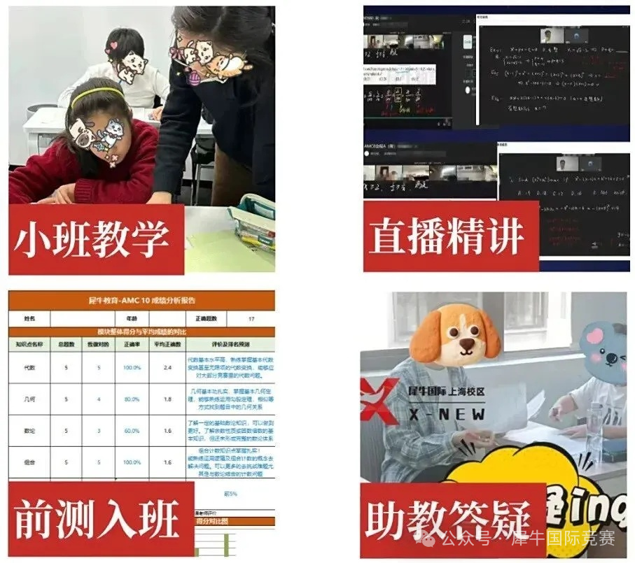 AMC10上课.png