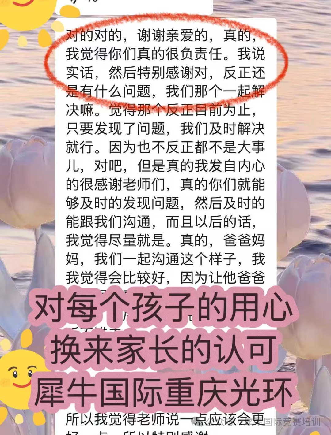 家长好评2.jpg