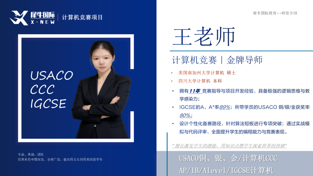 2026师资介绍-计算机竞赛-王青杨_01.png