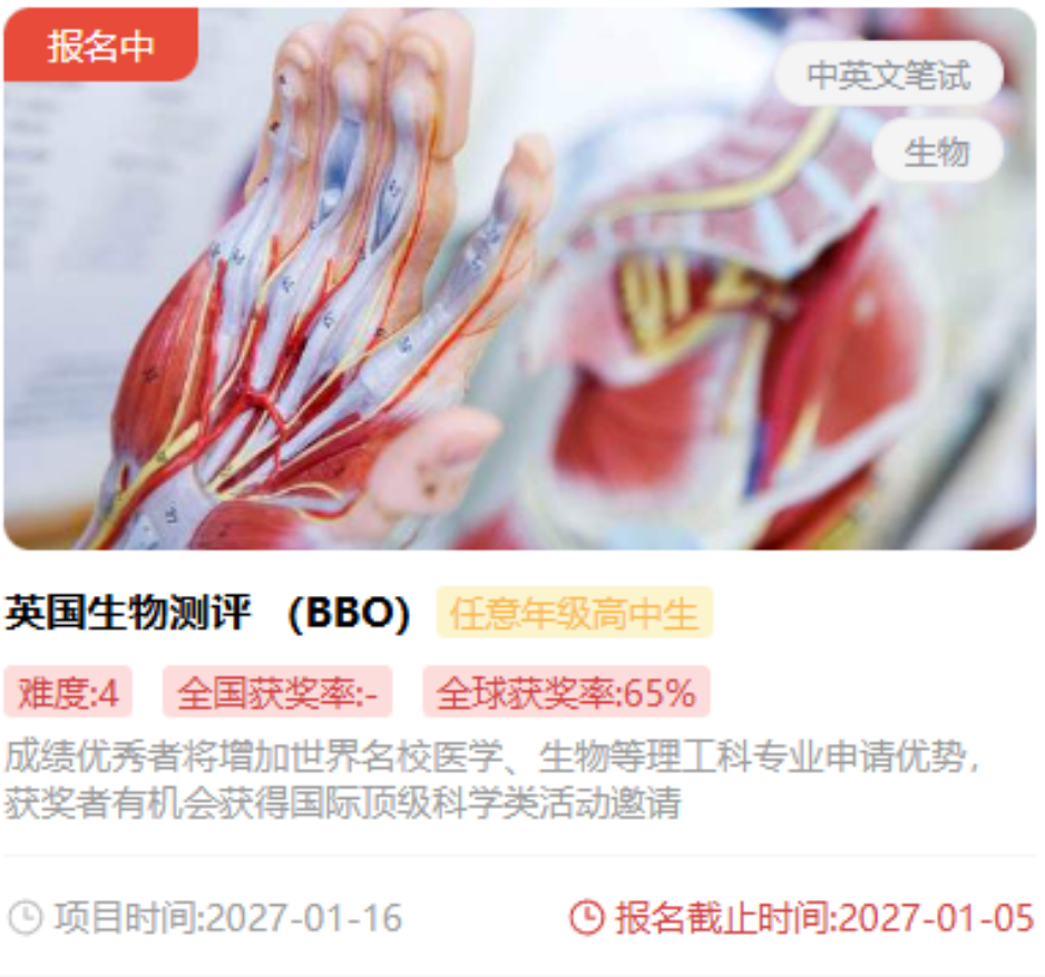 BBO生物竞赛怎么备考?从校内生物到竞赛高分的进阶路线