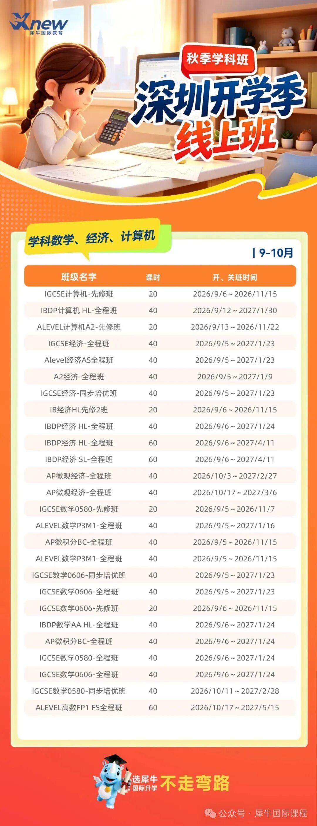 学科数学经济计算机9-11.jpg