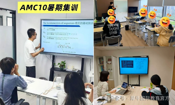犀牛AMC10竞赛全程班：110小时系统学习，零基础学生可冲