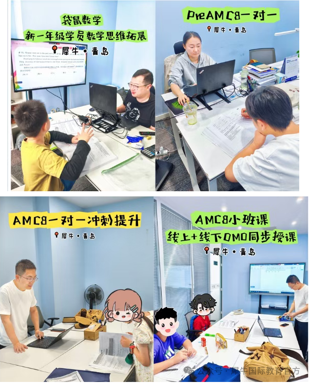 犀牛AMC8竞赛培训：从Pre-AMC8启蒙入门到AMC8考前冲刺，覆盖3~8年级