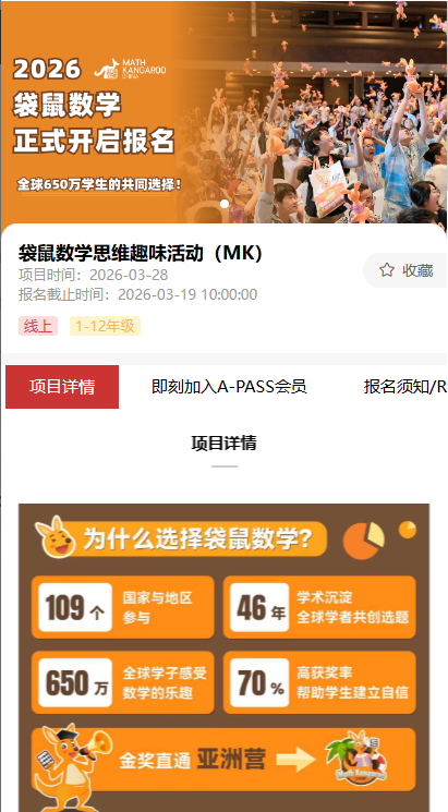 别盲目内卷!小学国际数学竞赛正确规划路径看这里!