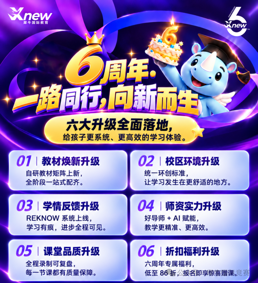 6周年全线升级.jpeg