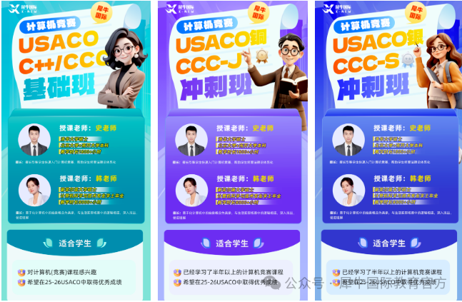 2026-2027年USACO赛季时间/新规!附犀牛USACO竞赛培训班