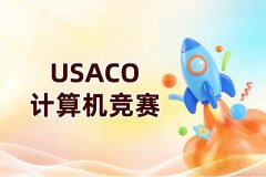 USACO竞赛不同等级考什么？难点及重点分析！